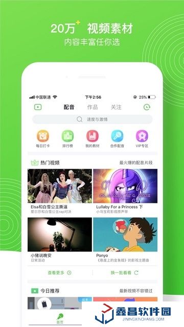 英语趣配音学生端版本