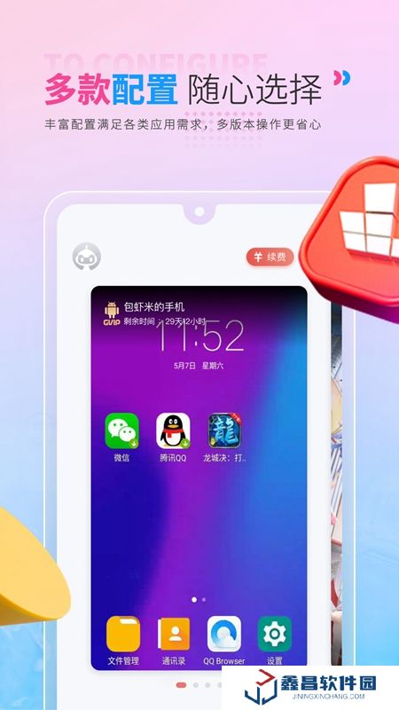 红手指云手机安卓模拟器版