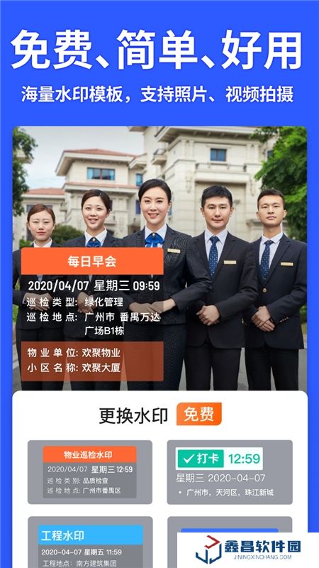 马克水印相机手机客户端最新版本