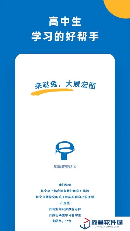 哒兔高中学习平台官方版