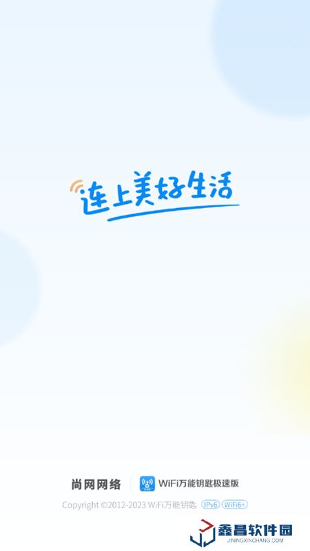 wifi万能钥匙极速版安卓免费版