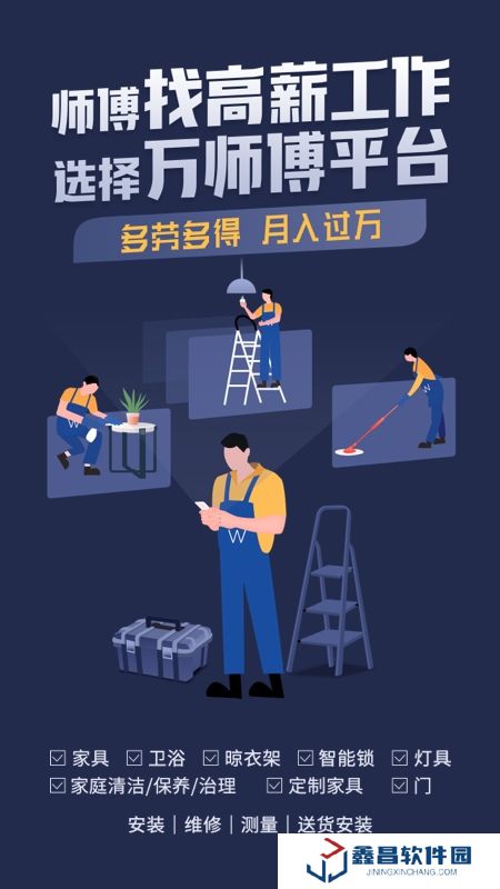 万师傅师傅版家装平台app手机版