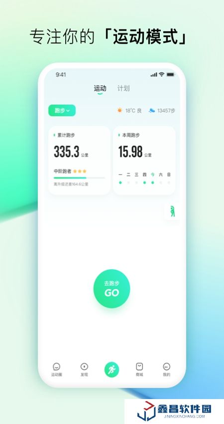 咕咚运动轨迹软件手机版