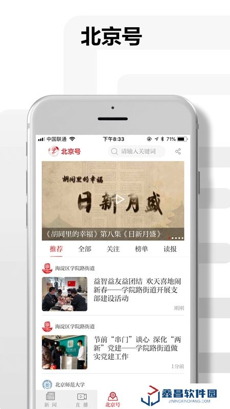 2025北京日报电子版手机版