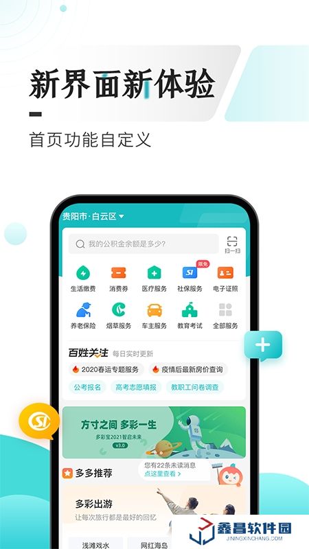 多彩宝(云上贵州政务服务云平台app)