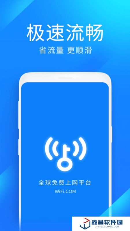 wifi万能钥匙极速版安卓免费版
