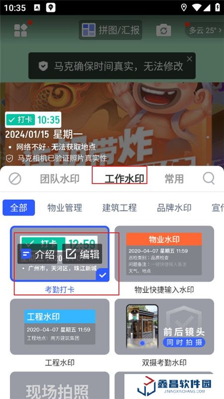 马克水印相机手机客户端最新版本