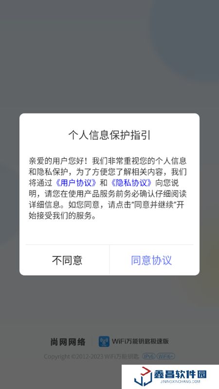 wifi万能钥匙极速版安卓免费版