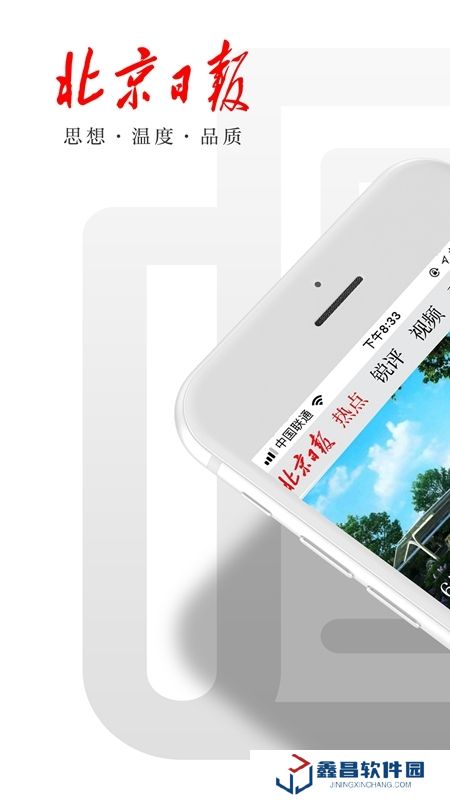 2025北京日报电子版手机版