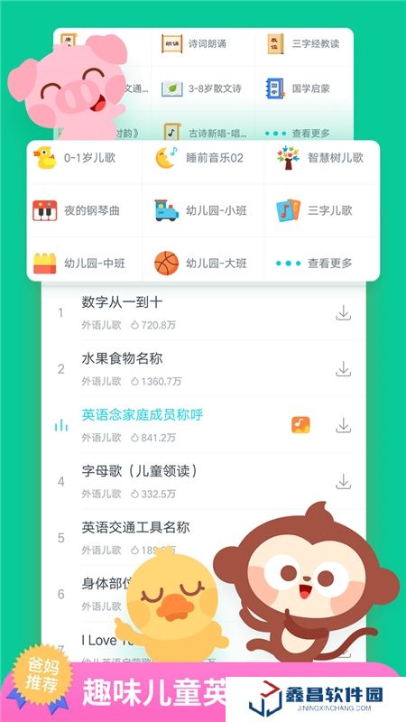 儿歌多多早教儿童app