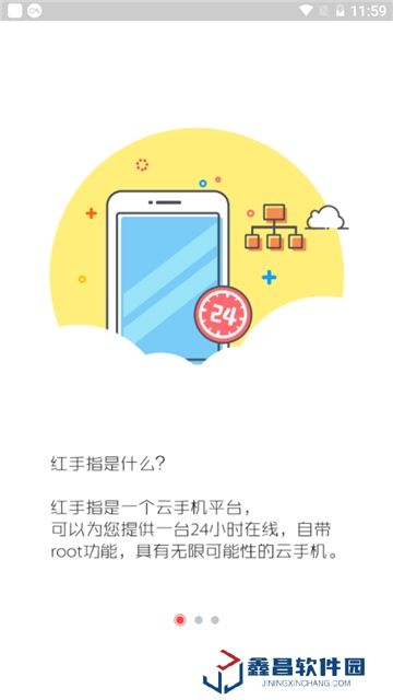 红手指云手机软件不闪退版