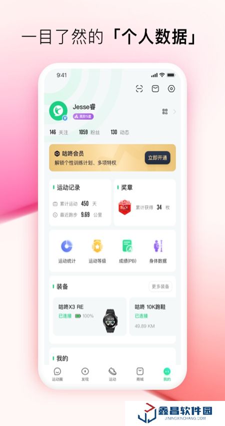咕咚运动轨迹软件手机版