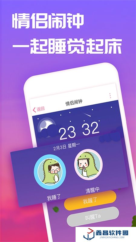 恋爱记app2025安卓版