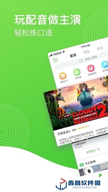 英语趣配音学生端版本