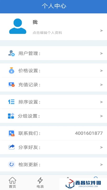 辰域智控软件官方手机版