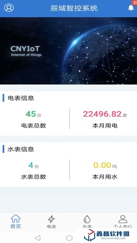 辰域智控软件官方手机版
