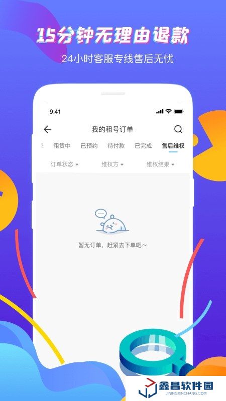 虚贝租号平台手机版