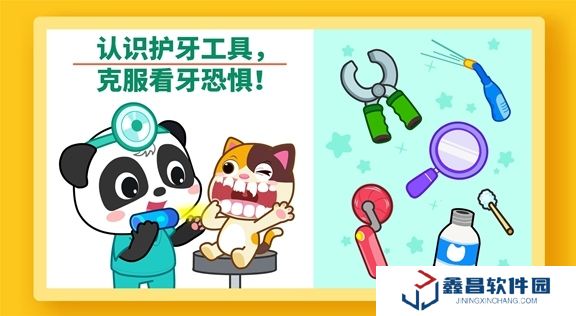 宝宝巴士宝宝牙齿美容最新版本