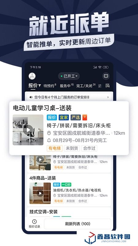 万师傅师傅版家装平台app手机版