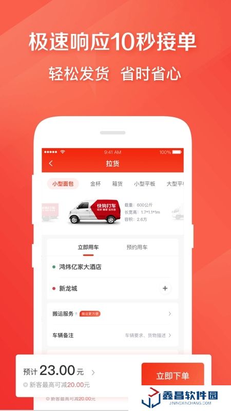 快狗打车乘客版客户端