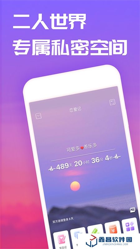 恋爱记app2025安卓版