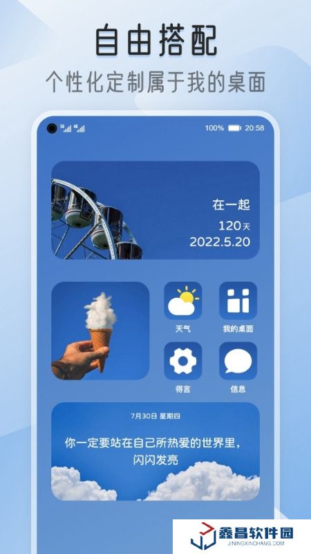 我的桌面iscreen桌面小组件手机版