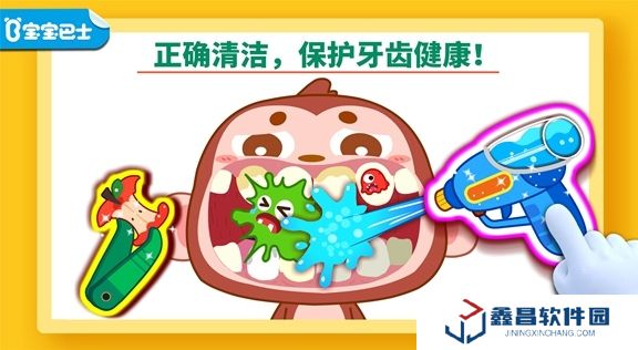 宝宝巴士宝宝牙齿美容最新版本