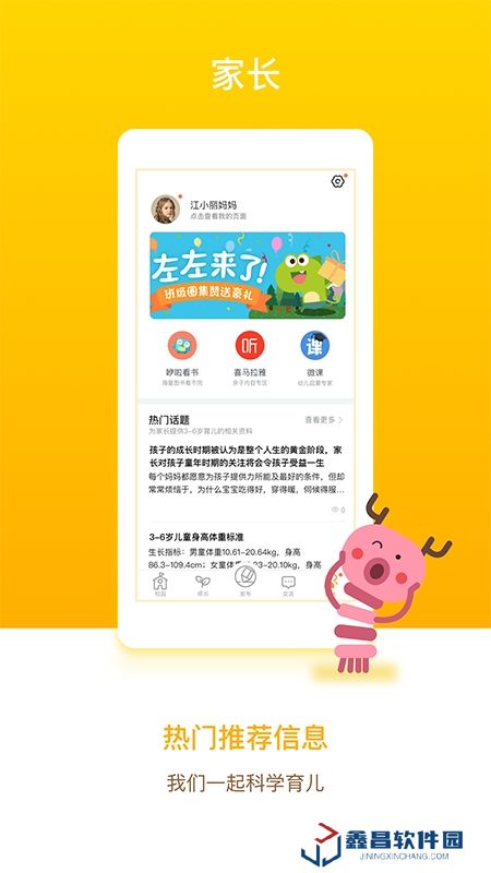 孩子通家长端app手机版
