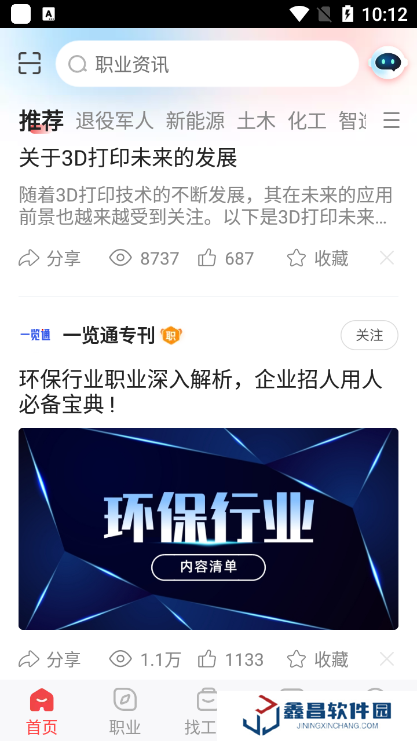 一览职业app手机版