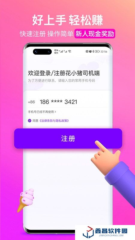 花小猪司机端接单神器