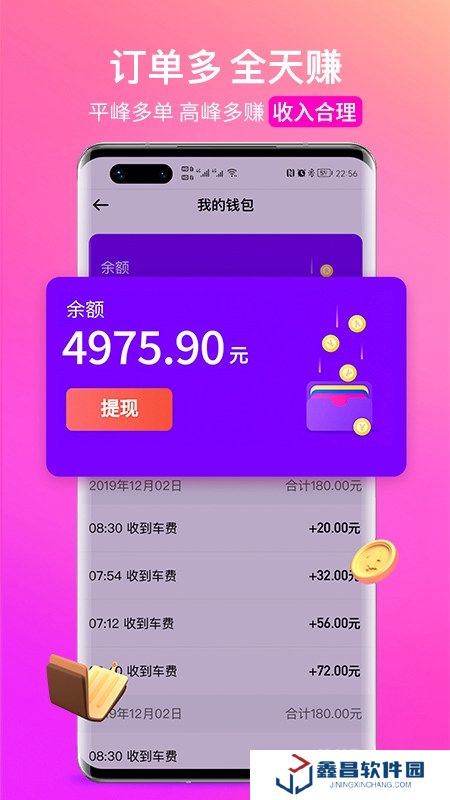 花小猪司机端接单神器