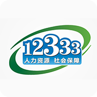 掌上12333养老认证app官方版