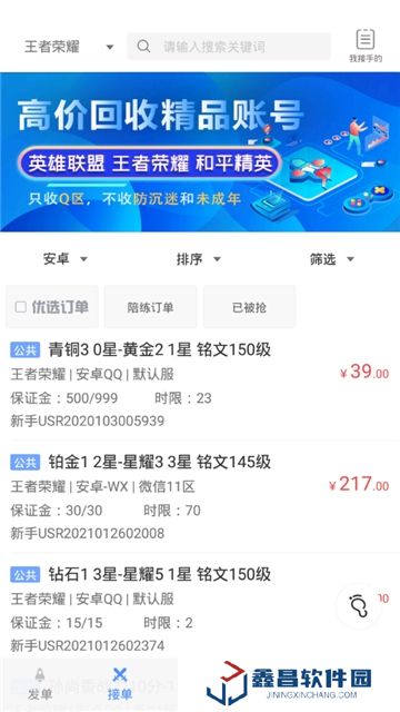 代练通王者荣耀代练软件最新版