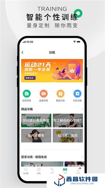 咕咚体育安卓版官方版
