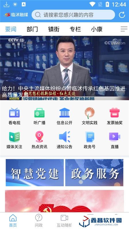 临沭首发(临沭融媒体中心app官方客户端)