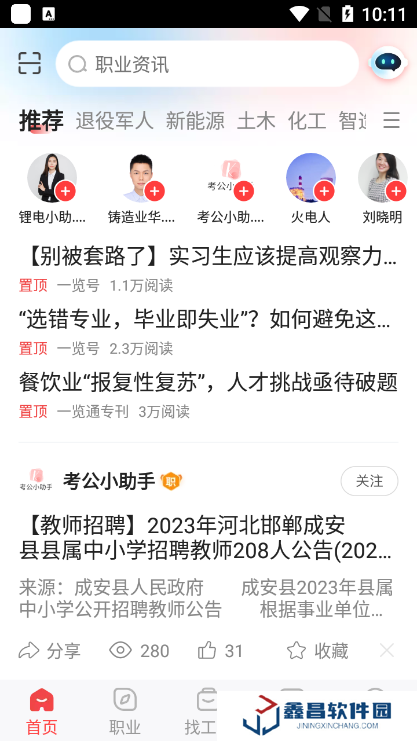 一览职业app手机版