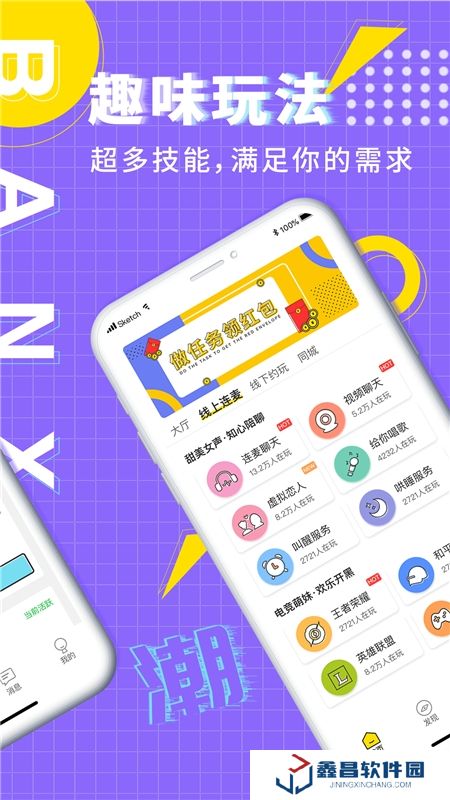 伴心语音交友app安卓版