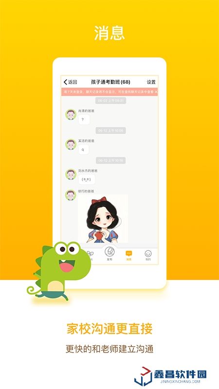 孩子通家长端app手机版