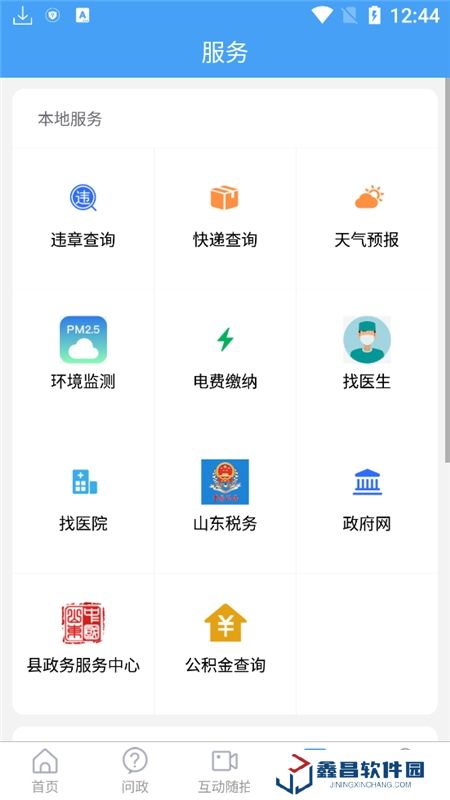 临沭首发(临沭融媒体中心app官方客户端)