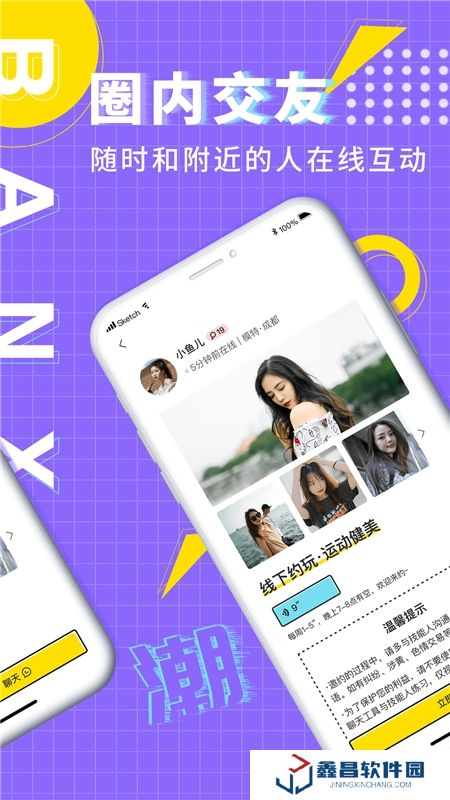 伴心语音交友app安卓版
