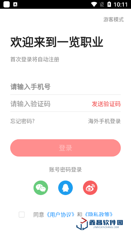 一览职业app手机版
