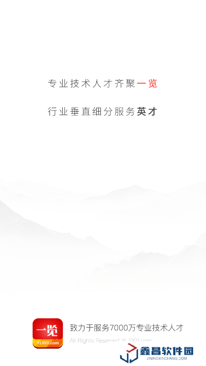 一览职业app手机版