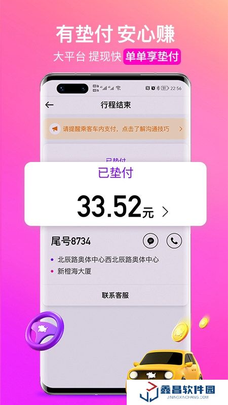 花小猪司机端接单神器