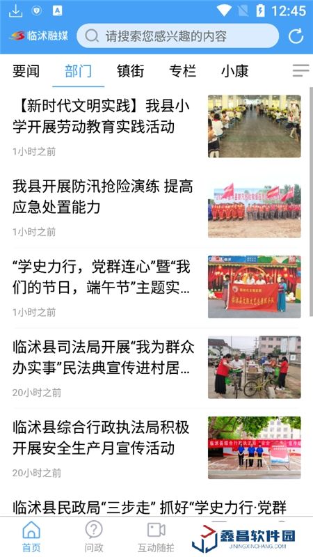 临沭首发(临沭融媒体中心app官方客户端)