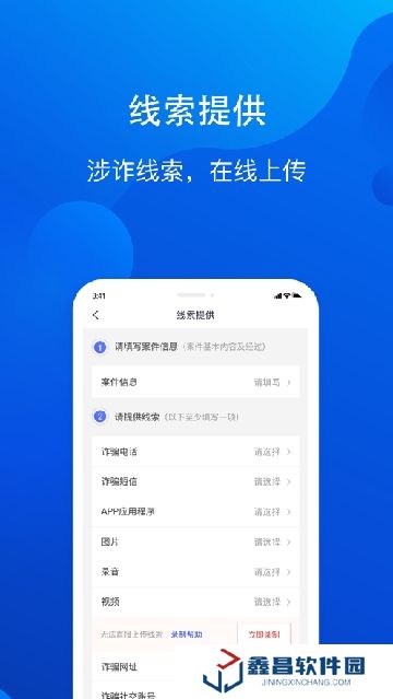 安卓手机全民反诈app