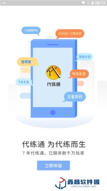 代练通王者荣耀代练软件最新版