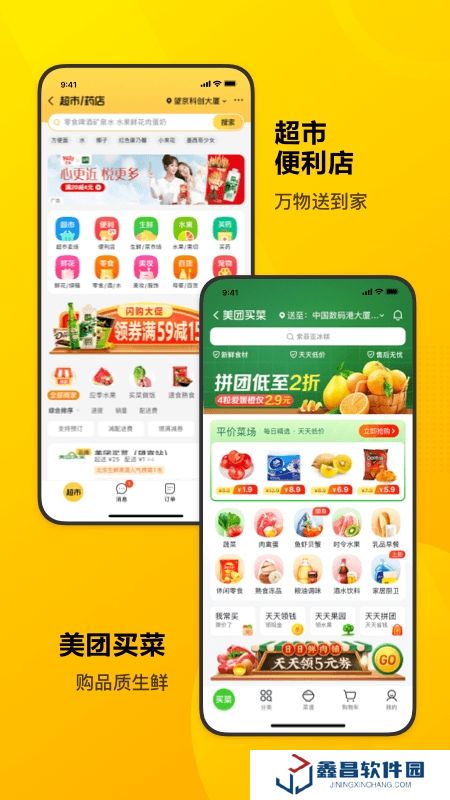 美团最新版本2025手机版客户端