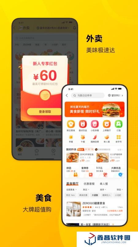 美团最新版本2025手机版客户端