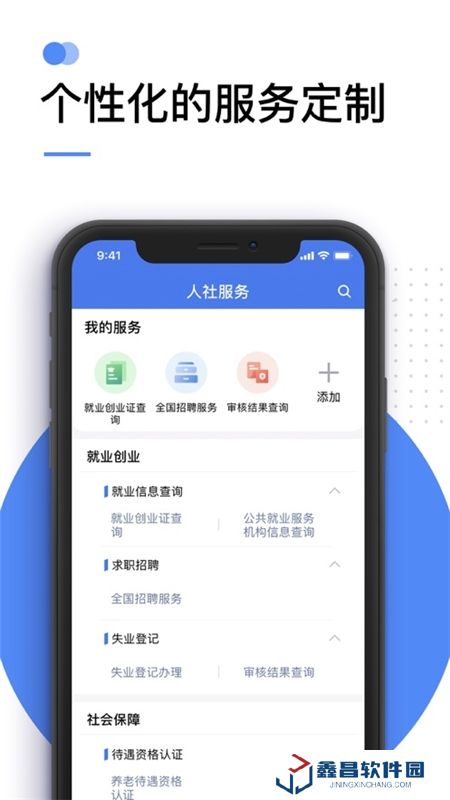 掌上12333养老认证app官方版