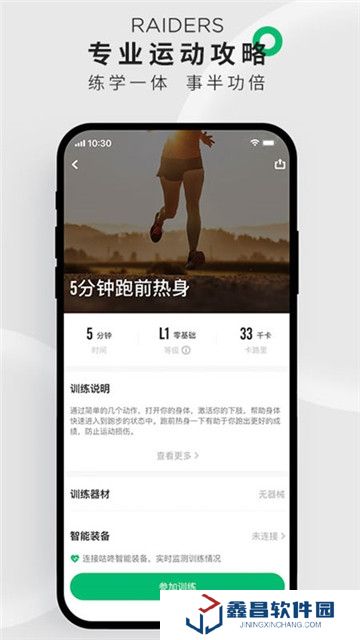 咕咚体育安卓版官方版